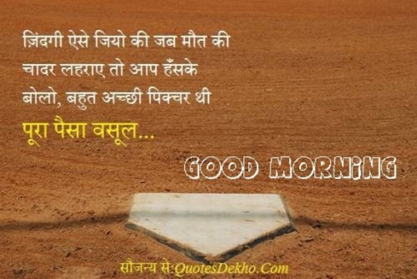 Zindagi Aese Jiyo - Good Morning-wg16857