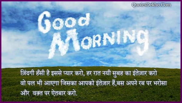 Zindagi Hasi Hai Isse Pyar Karo Good Morning-wg023468