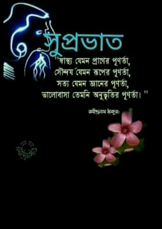 Bengali Best Good Morning