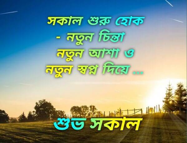 Bengali Best Good Morning Photo