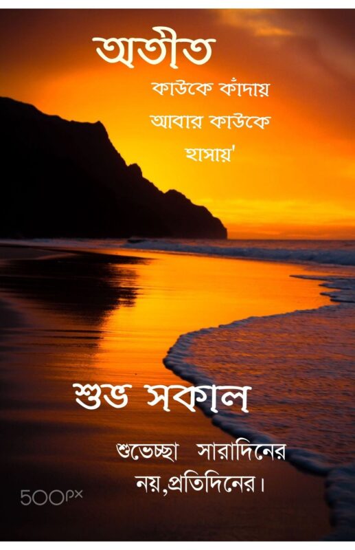 Bengali Best Good Morning Pics