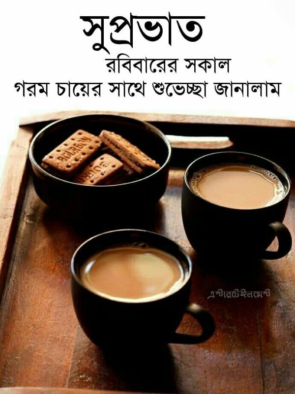 Bengali Good Morning Photo Coffee