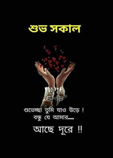 Bengali Good Morning Image