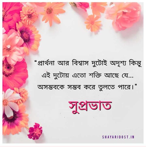 Best Vibe For Good Morning In Bengali Font