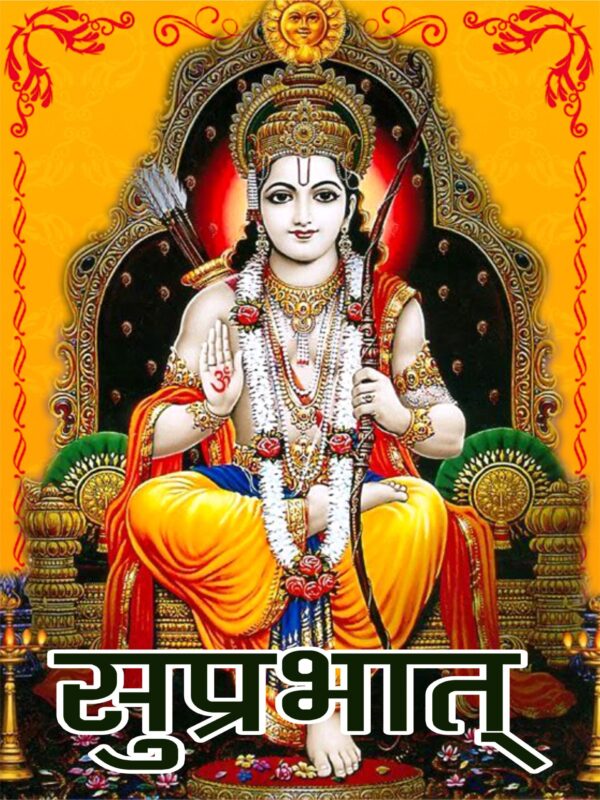 Bhagwan Shri Ram Shub Parbhat Wish