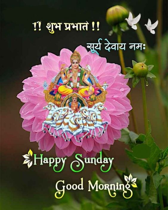Din Ke Devta Shubh Ravivar Good Morning Photo