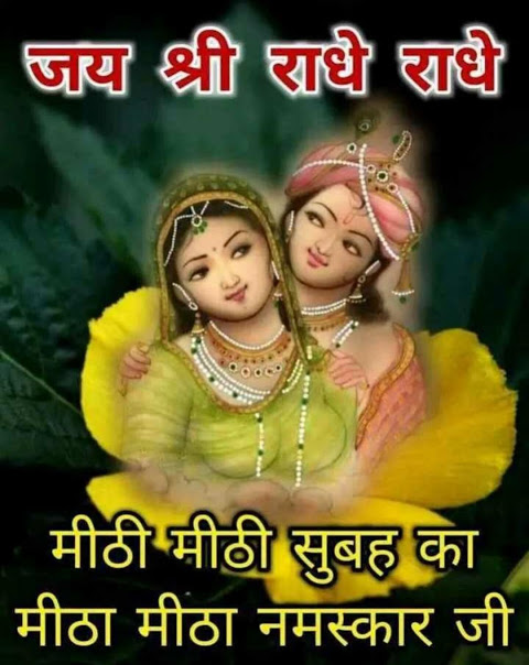 Fabalous Good Morning Radhe Radhe Picture