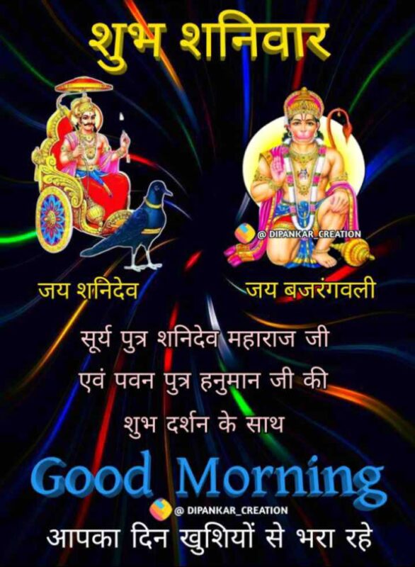 Fantastic Good Morning Shani Dev