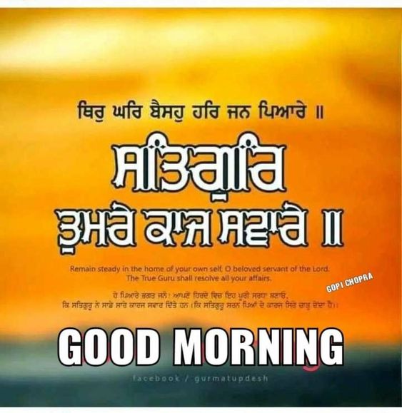 Good Morning Gurbani Photo