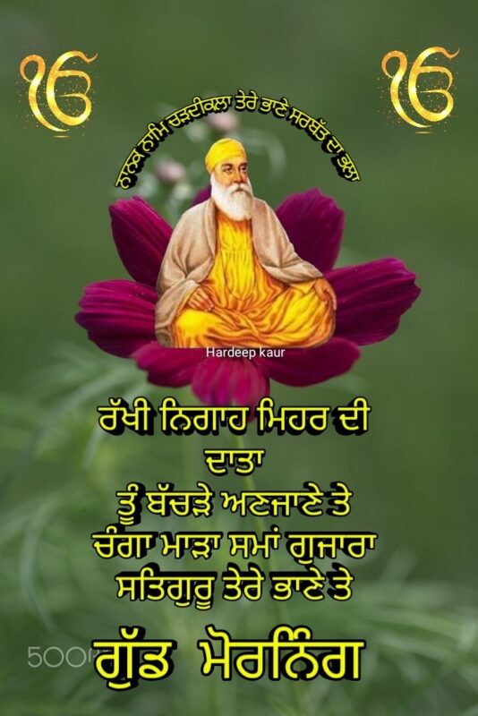 Good Morning Guru Nanak Dev Ji Punjabi