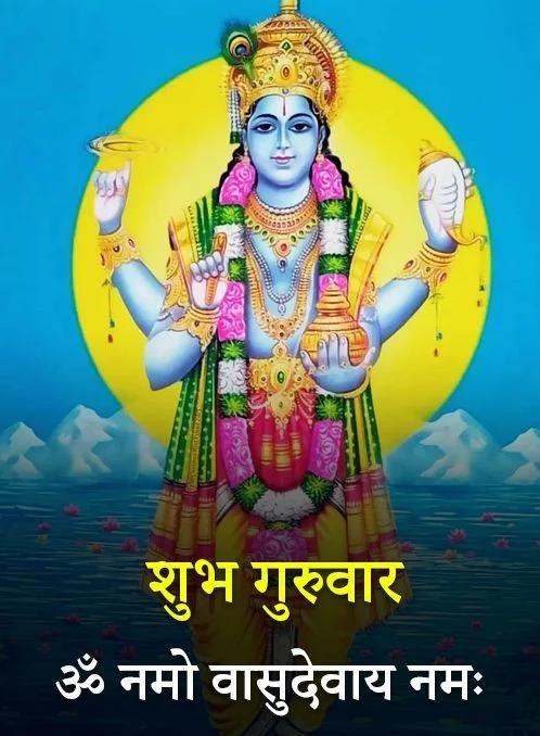 Good Morning Guruwar Vishnu Bhagwan Good Morning
