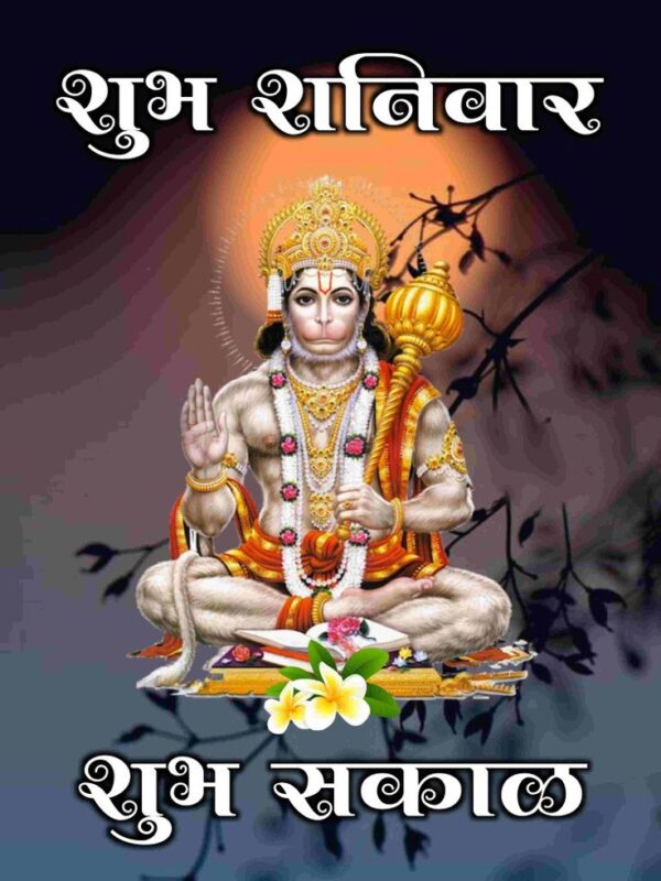 Good Morning Hanuman Ji Image