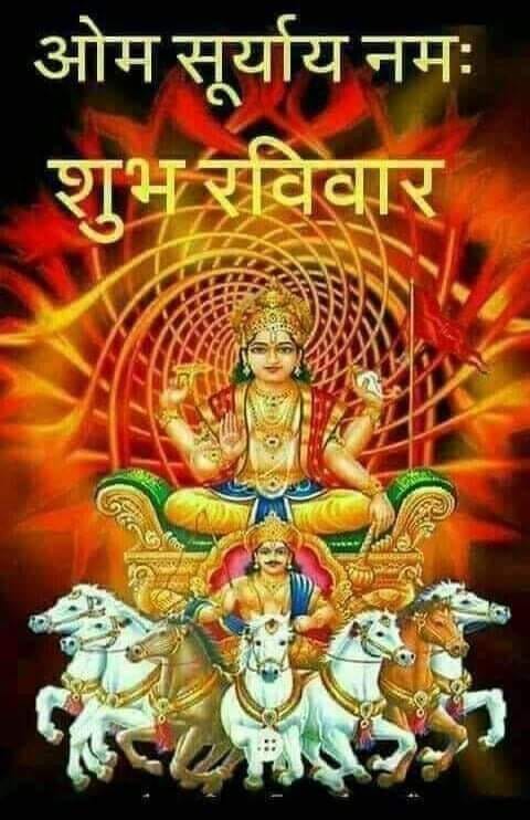 Good Morning Jai Surya Dev Image