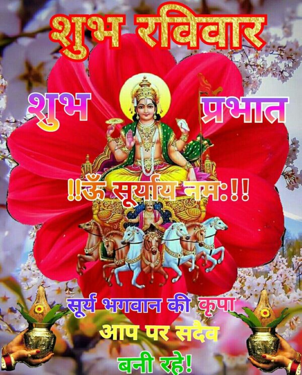 Good Morning Jai Surya Dev Photo