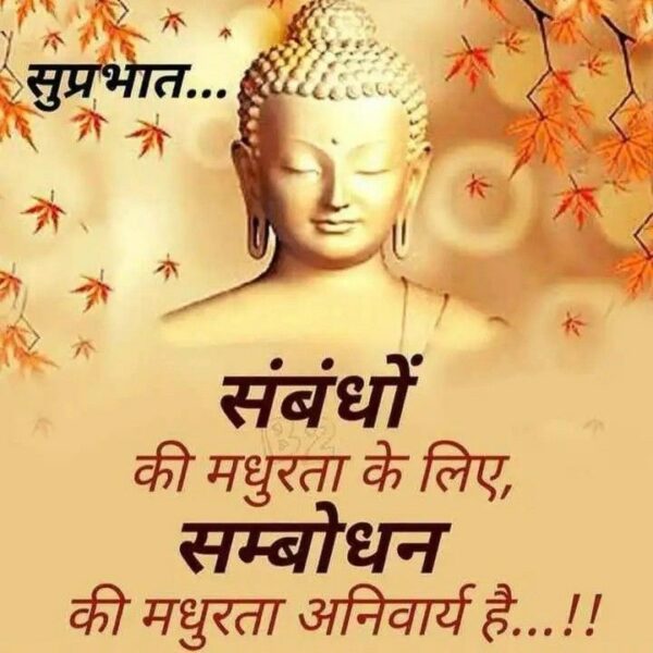 Good Morning Lord Buddha