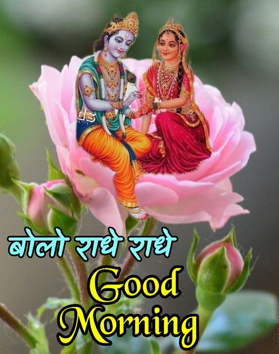 Good Morning Radhe Radhe Ji Images