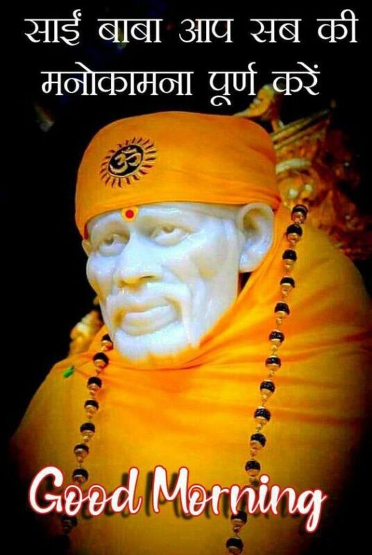 Good Morning Sabka Malik Ek Hai Sai Baba Images