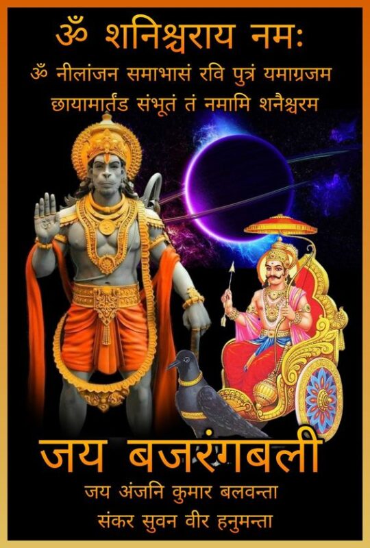 Good Morning Shani Dev Have A Great Day Image