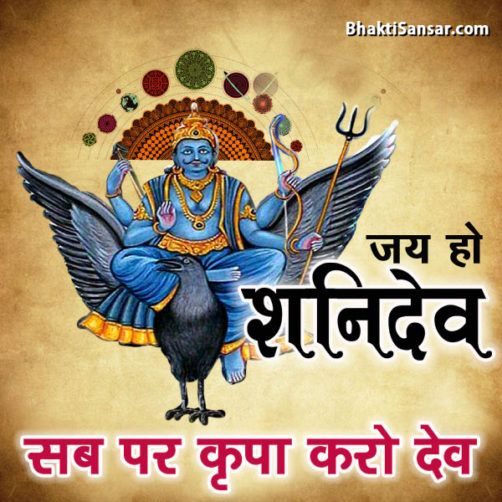 Good Morning Shani Dev