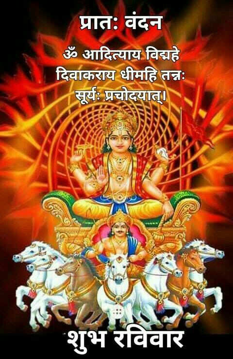 Good Morning Surya Dev Sunday