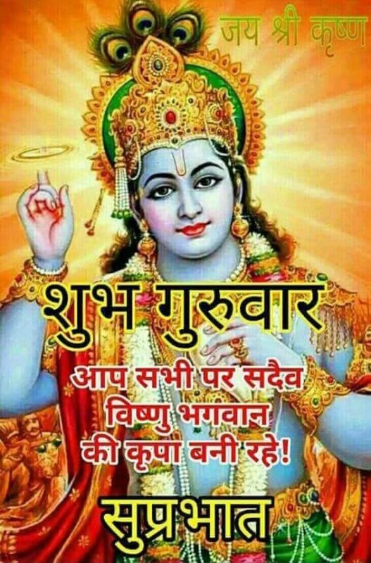 Good Morning Vishnu Bhagwan Image