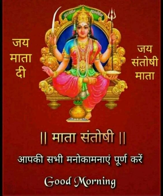 Jai Mata Di Shubh Shukrawar Good Morning Images