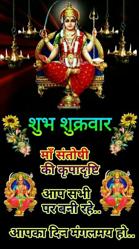 Jai Santoshi Mata Good Morning Image