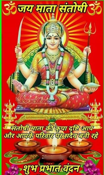 Jai Santoshi Mata Picture Image Download