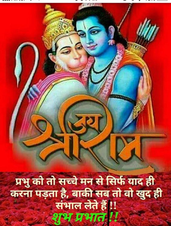 Jai Shri Ram Shubh Prabha