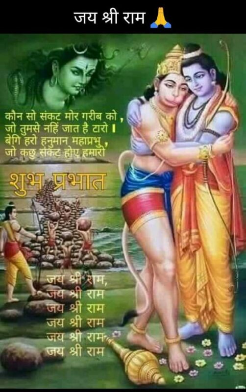 Jai Sri Ram Shubh Parbhat Wish Image