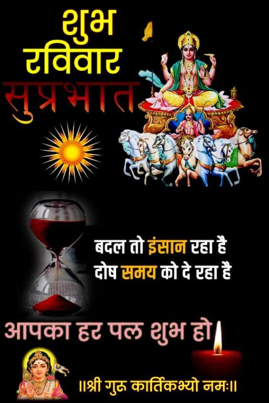 Jai Surya Dev Good Morning Shubh Ravivar