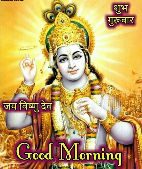 Jai Vishnu Dev Morning Blessings