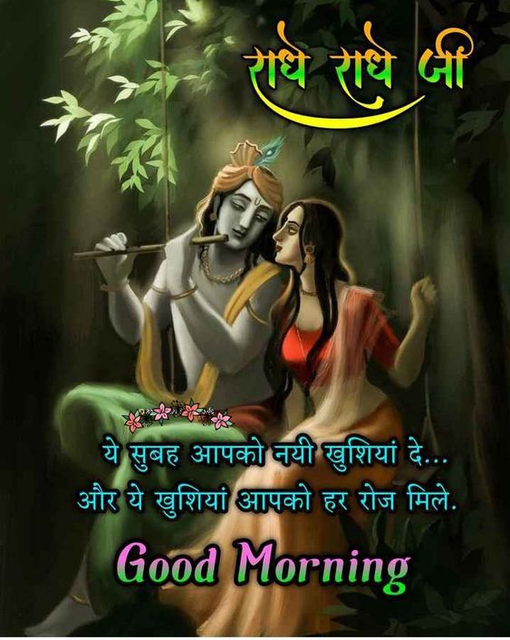 Radhe Radhe Good Morning Image