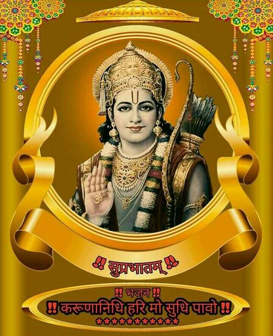 Shubh Prabhat Bhagwan Ram Ji