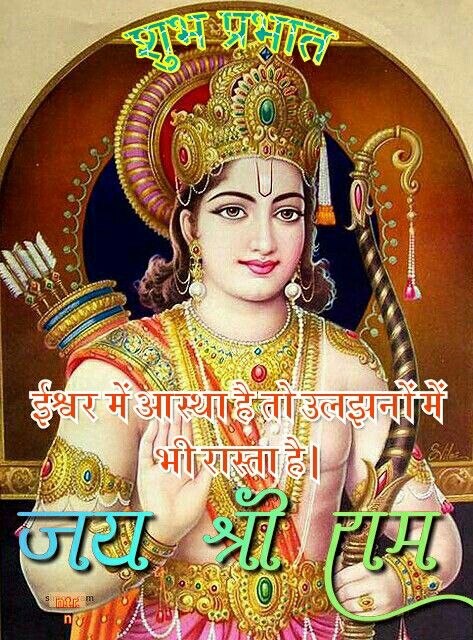 Shubh Prabhat Ram Ji Image