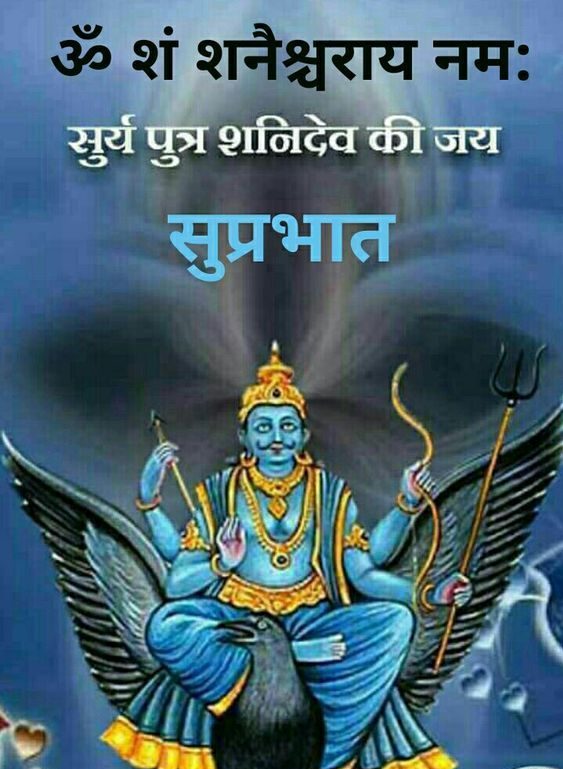 Wonderful Good Morning Shani Dev Have A Nice Day Picture
