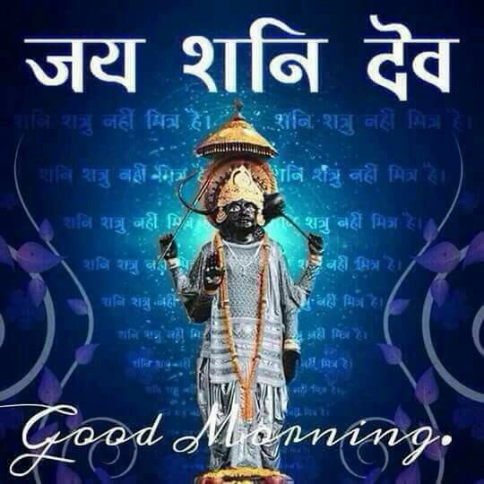 Wonderful Good Morning Shani Dev Have A Nice Day