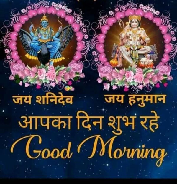 Wonderful Good Morning Shani Dev Pic